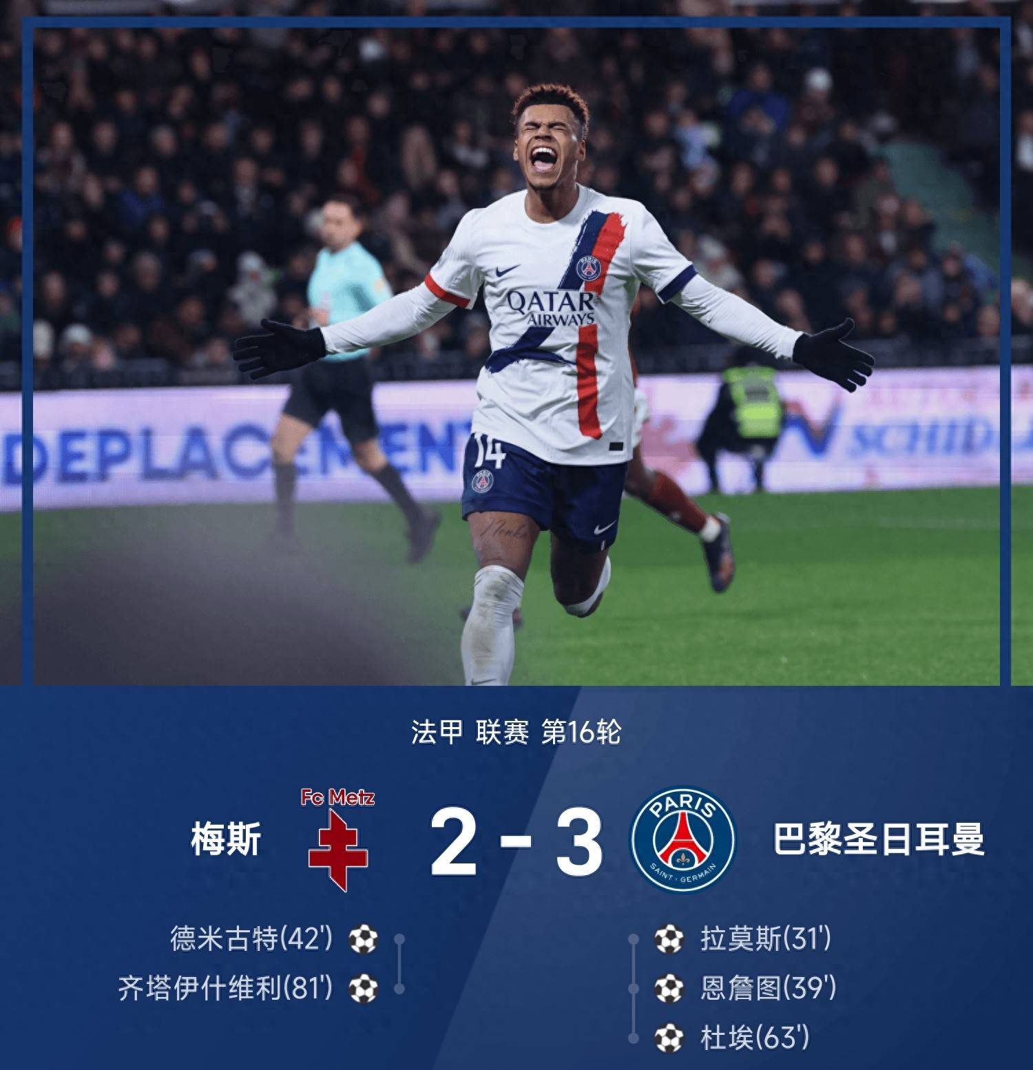 巴黎客场险胜马赛，领跑法甲积分榜的简单介绍